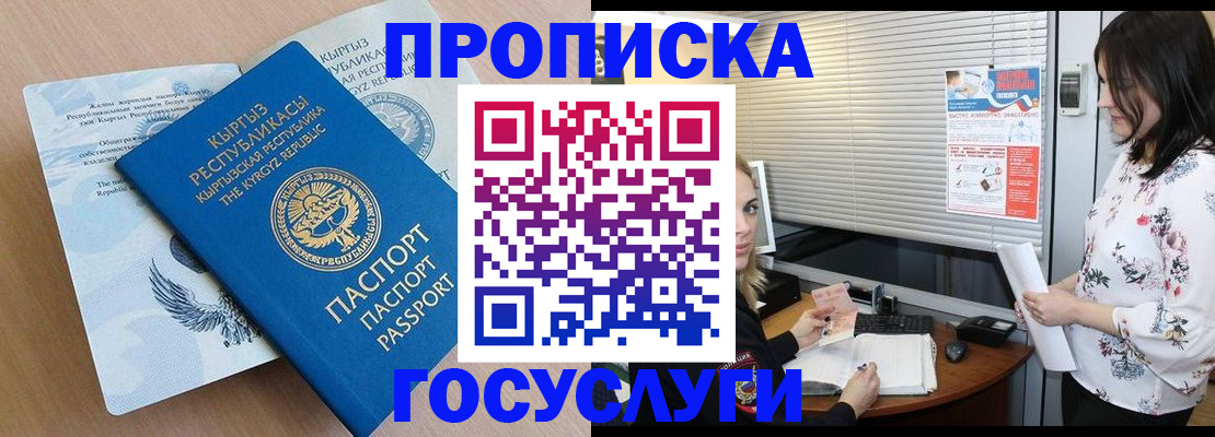 прописка законно в Сибае