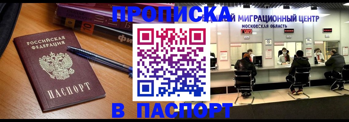 временная регистрация для школы в Сибае