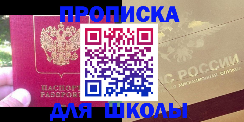 временная регистрация законно в Сибае