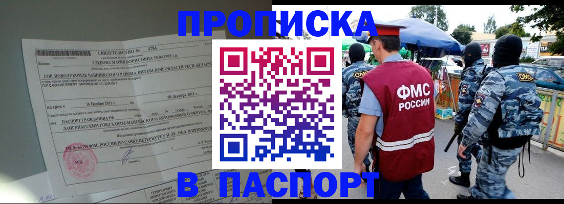 временная регистрация адрес в Сибае