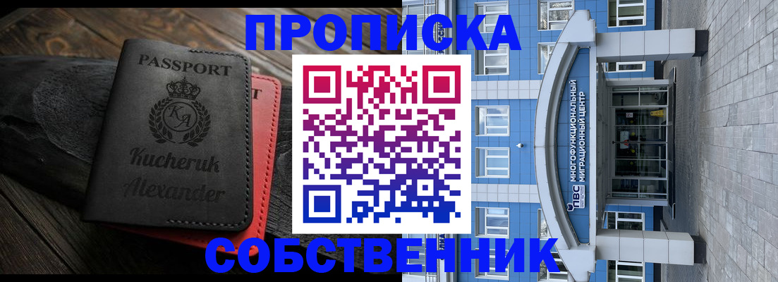 миграционный учет в Сибае