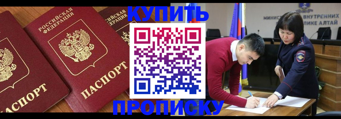 временная прописка в Сибае